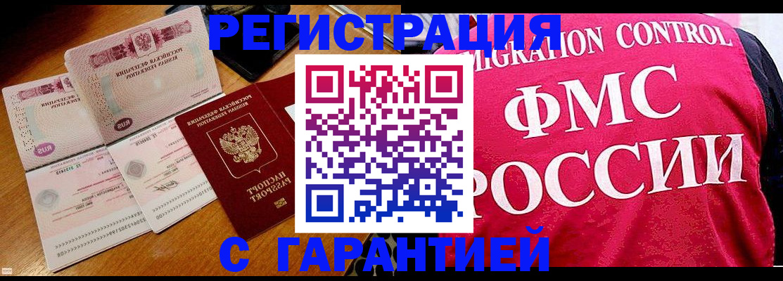 прописка гарантия в Темрюке