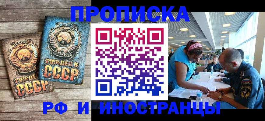 прописка для кредита в Темрюке